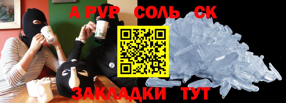 Моздок  А ПВП Соль  Alfa_PVP  Вход с VPN  A PVP VHQ 