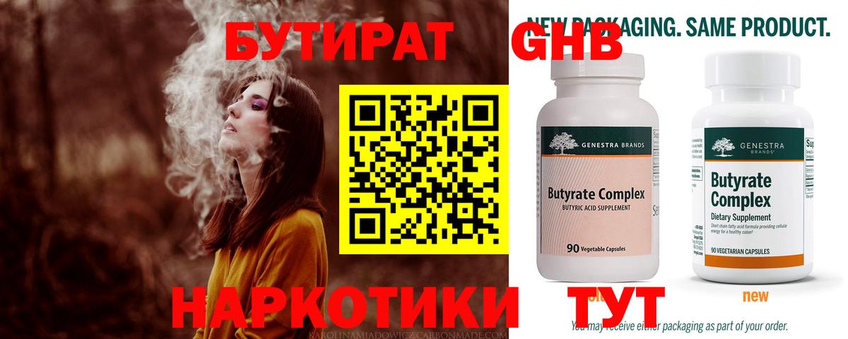 Бутират оксана Моздок