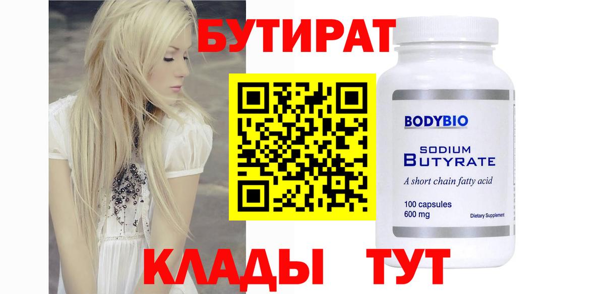 Бутират  Вход с VPN  Моздок  Бутират 1.4BDO 