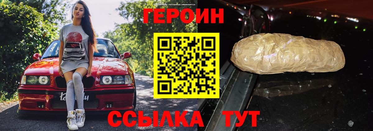 Героин хмурый  Вход с VPN  Героин  Моздок 