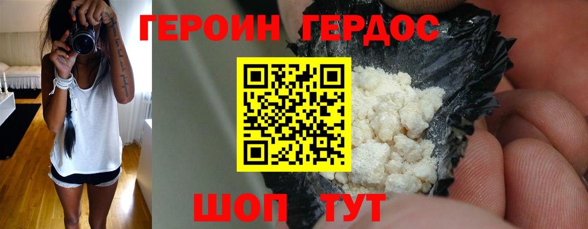 ГЕРОИН Афган Моздок
